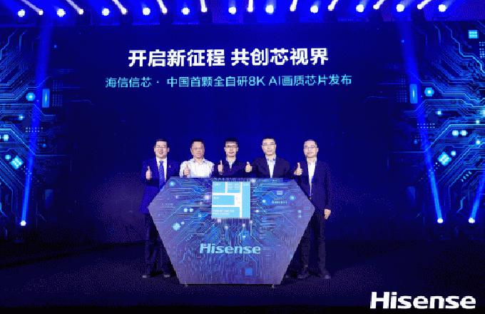 海信发布中国首颗全自研8K AI画质芯片，抢占画质“制空权 