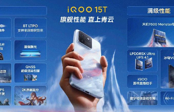 旗舰性能 直上青云!iQOO15T 3799元起正式发布
