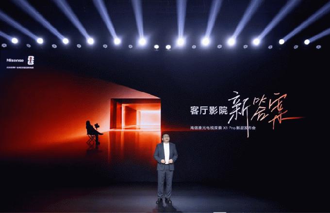 海信激光电视探索 X1 Pro 正式发布:从旗舰到普惠,客厅影