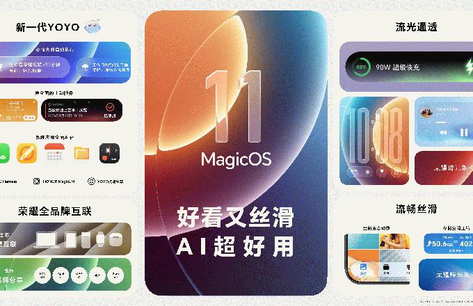 行业首个系统级Agent Harness架构操作系统MagicOS 11发布